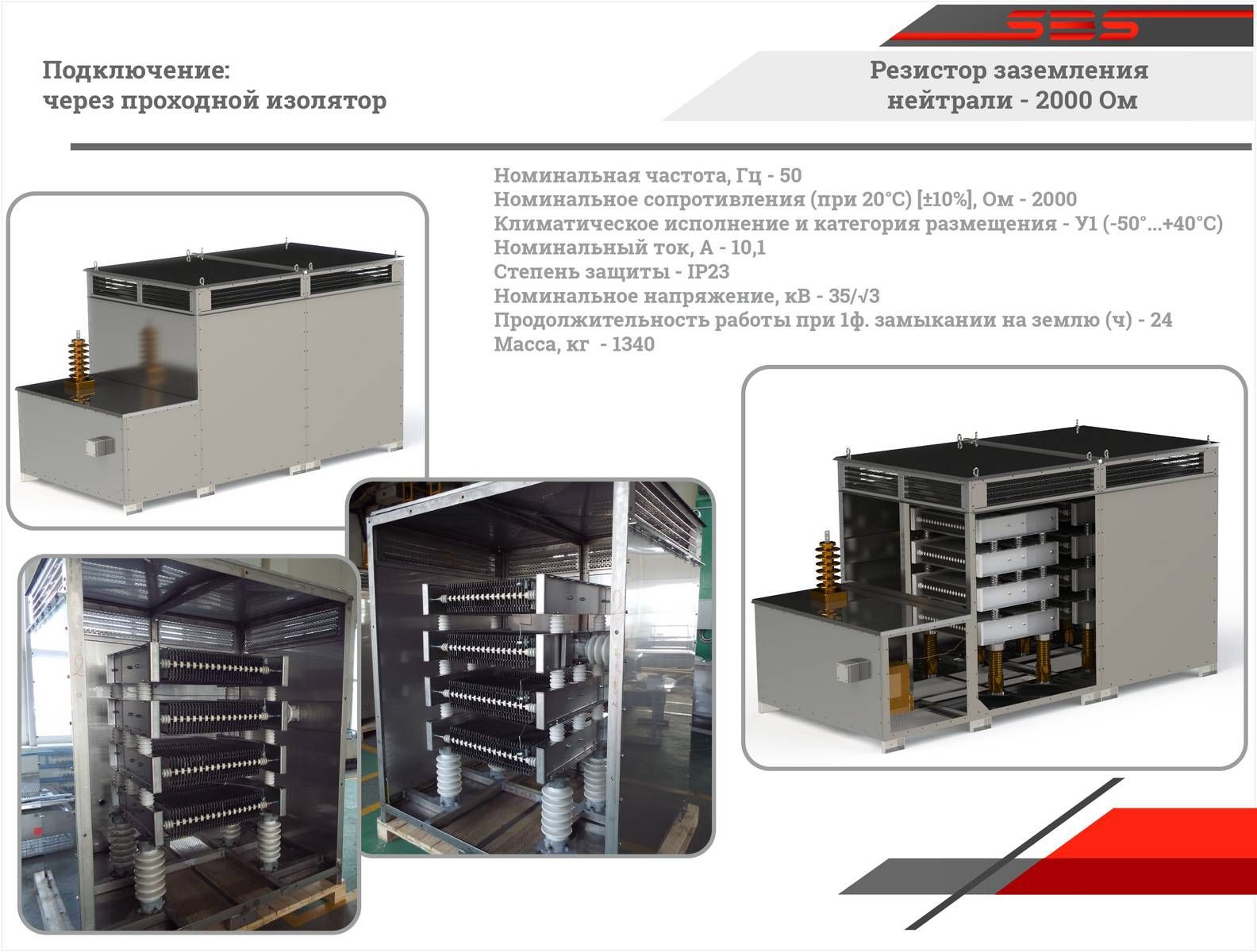 Резистор заземления нейтрали